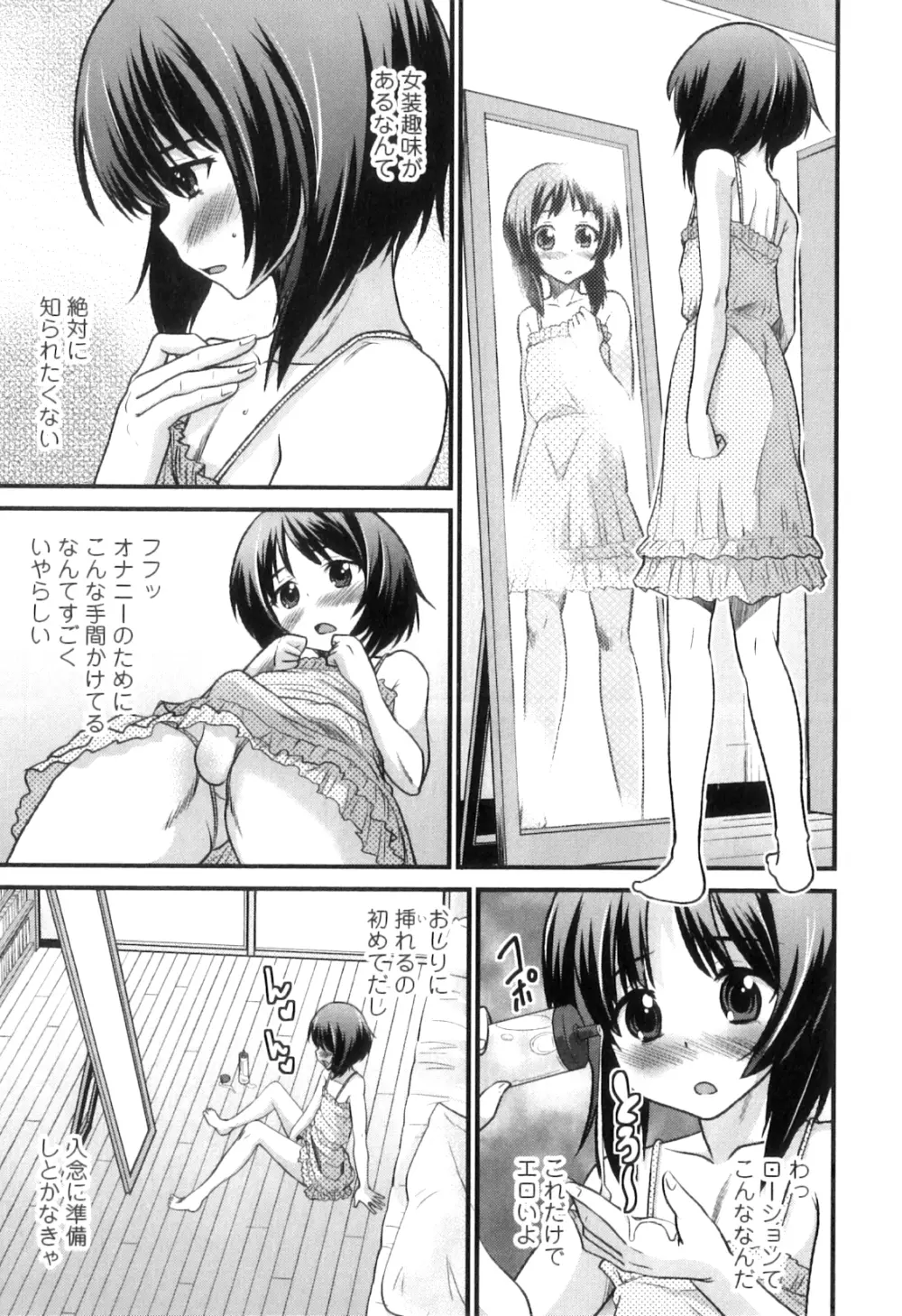 男の娘は俺の嫁 184ページ