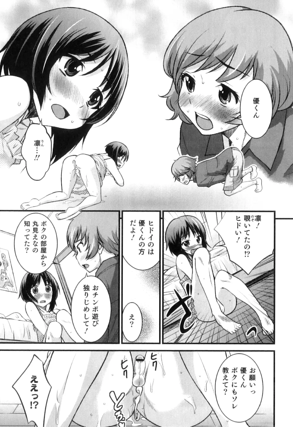 男の娘は俺の嫁 190ページ