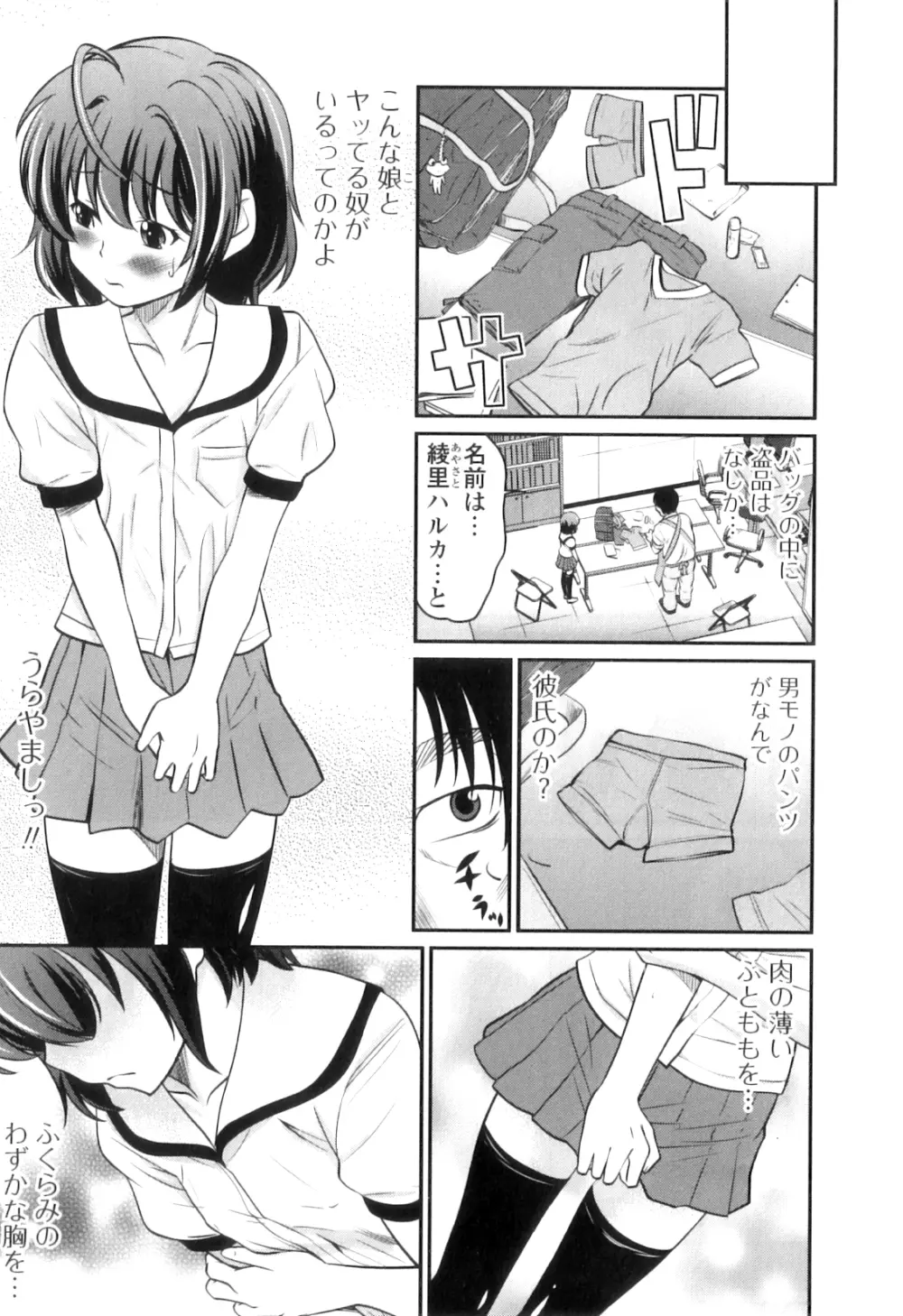 男の娘は俺の嫁 44ページ