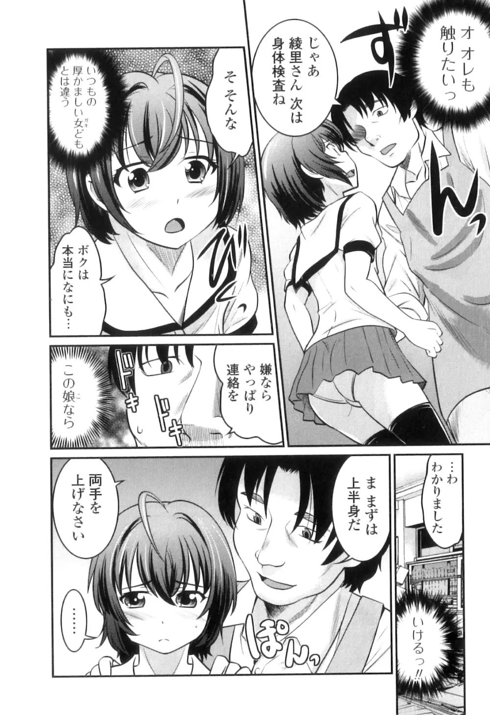 男の娘は俺の嫁 45ページ