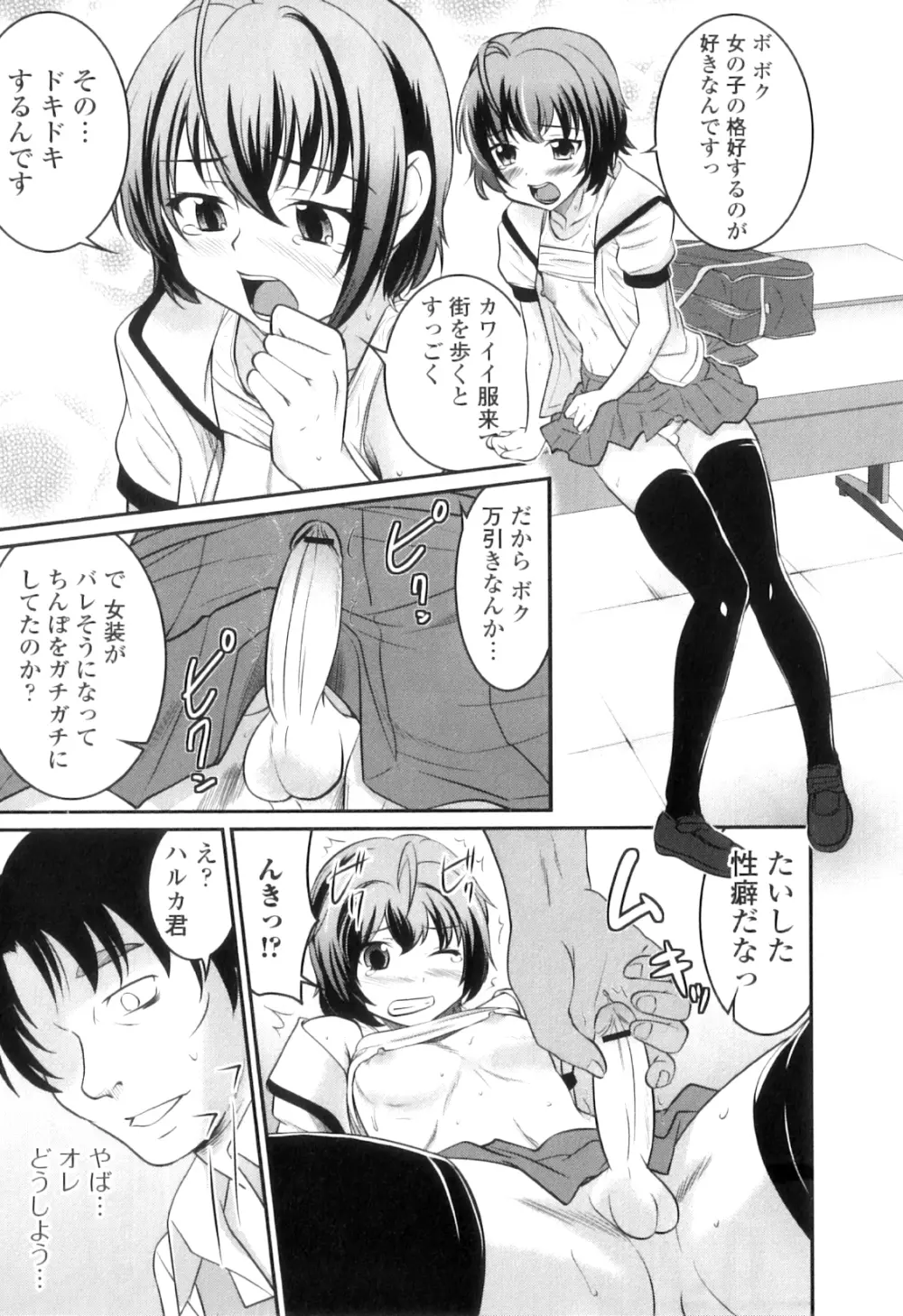 男の娘は俺の嫁 50ページ