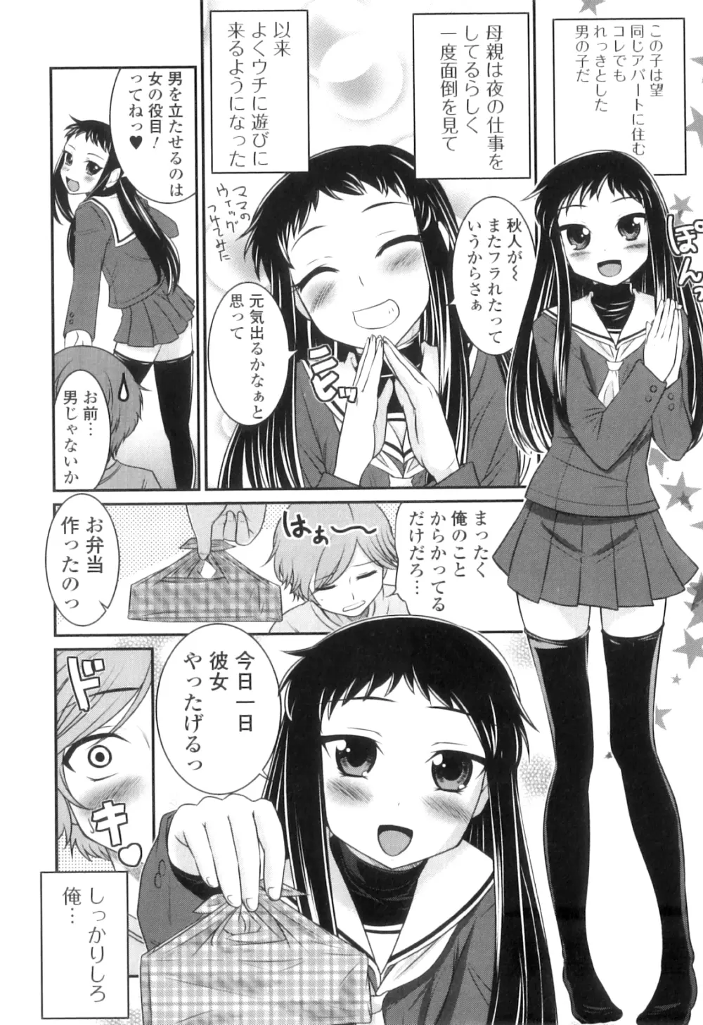 男の娘は俺の嫁 61ページ