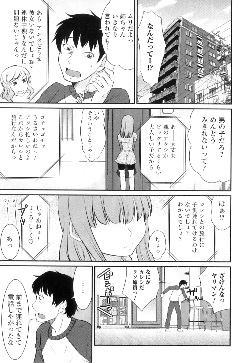 男の娘は俺の嫁 76ページ