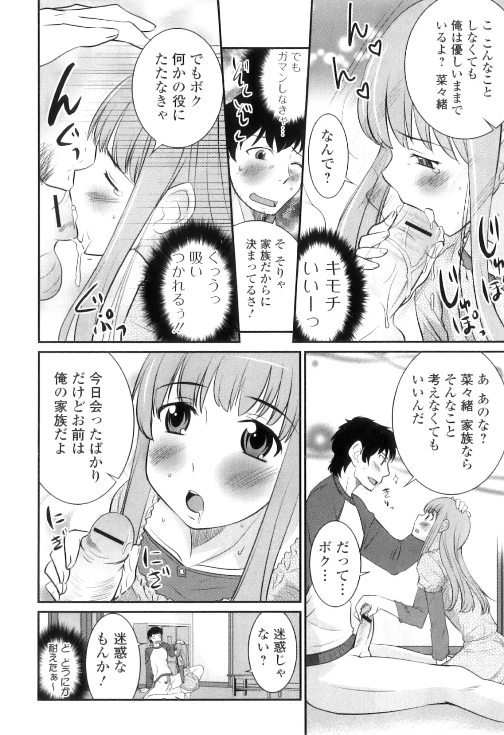 男の娘は俺の嫁 83ページ