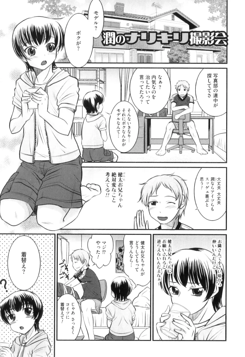 男の娘は俺の嫁 92ページ