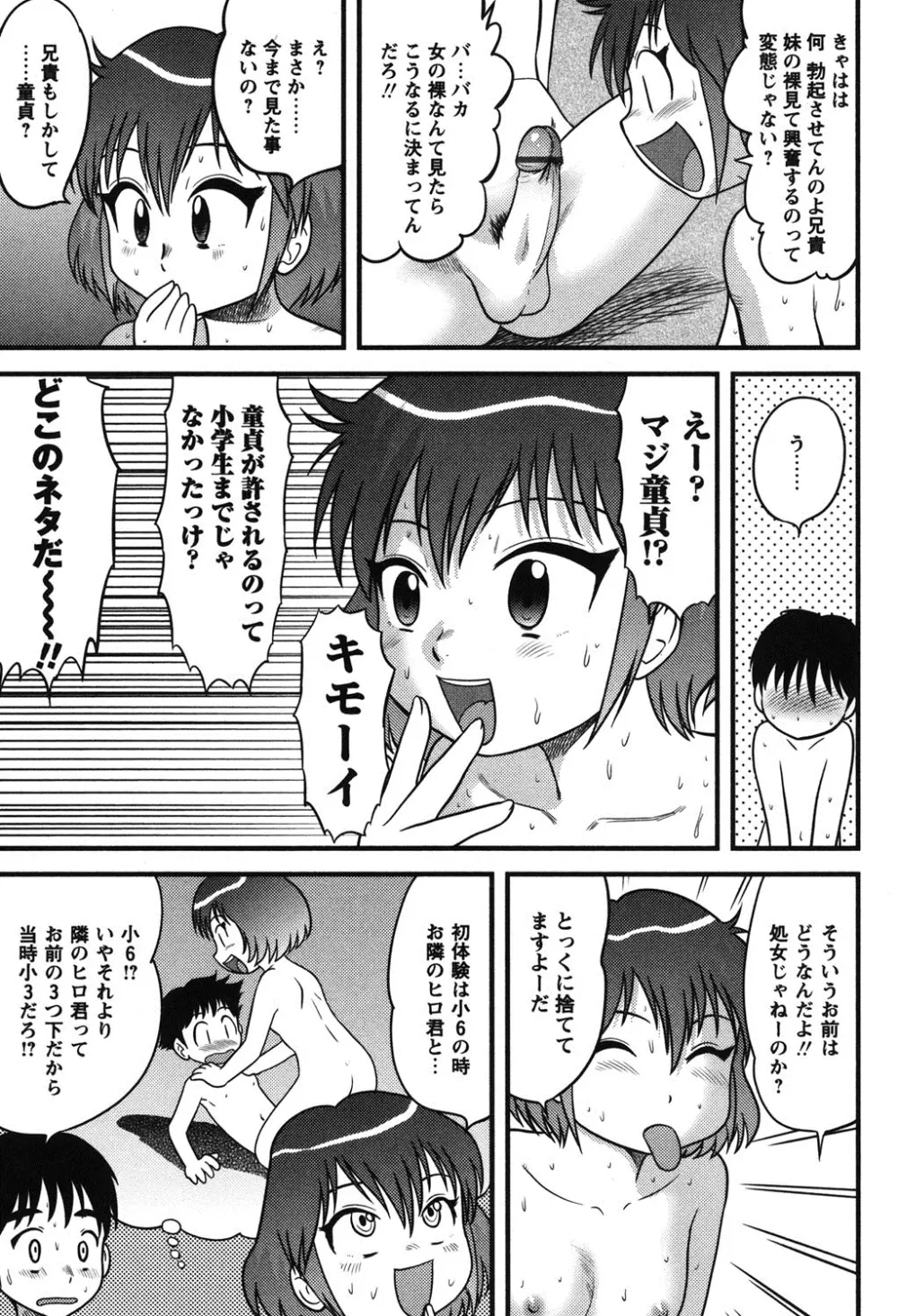 正しい性教育。 140ページ