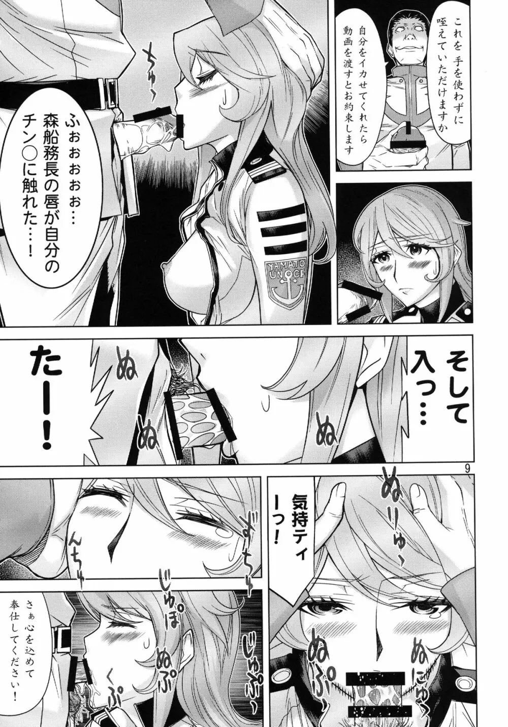 艦内交際 9ページ