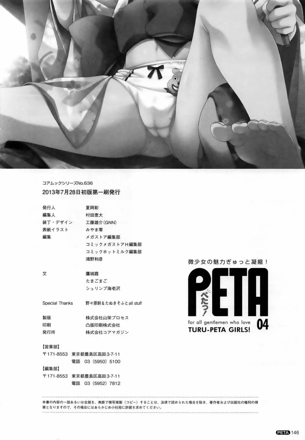 PETA! Vol.04 148ページ