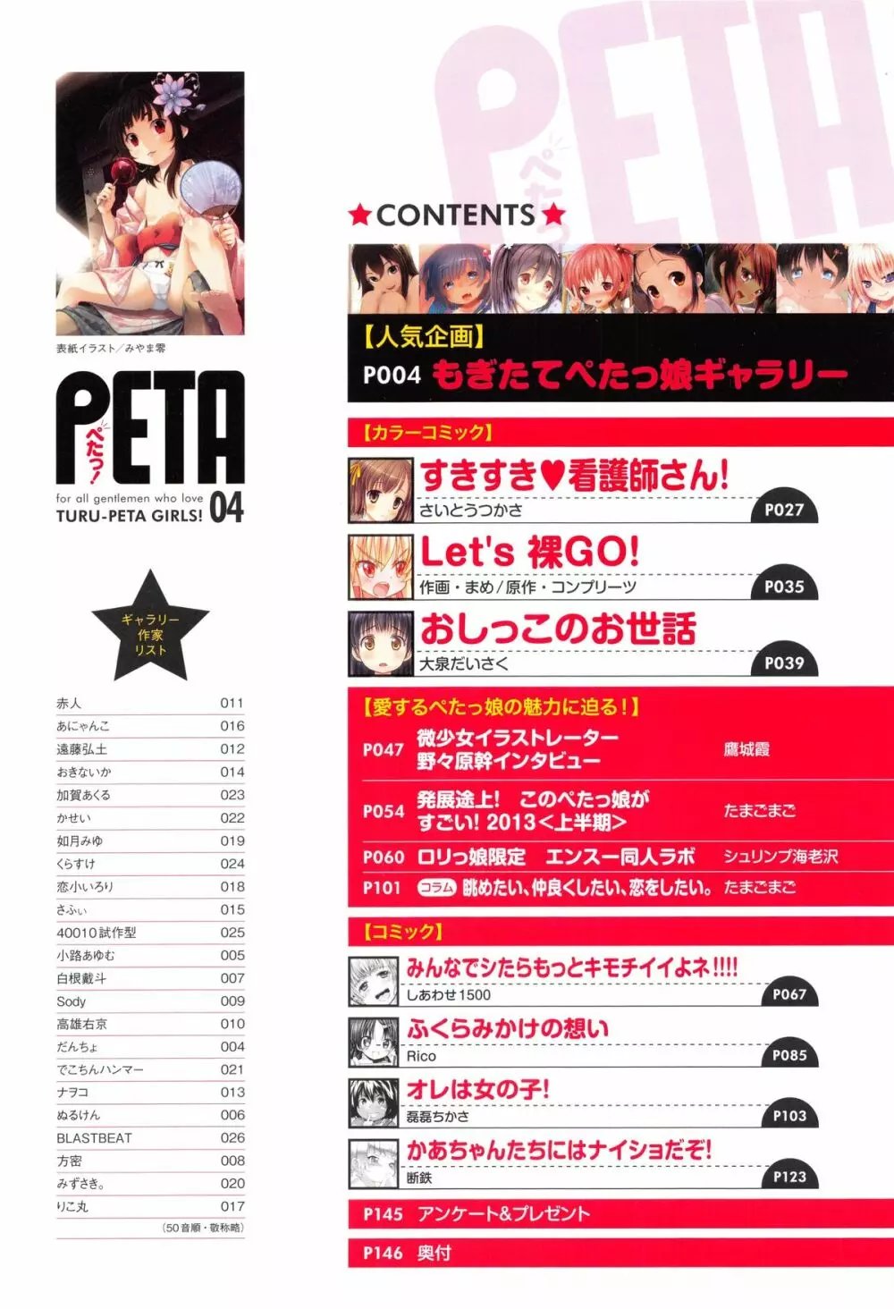 PETA! Vol.04 5ページ