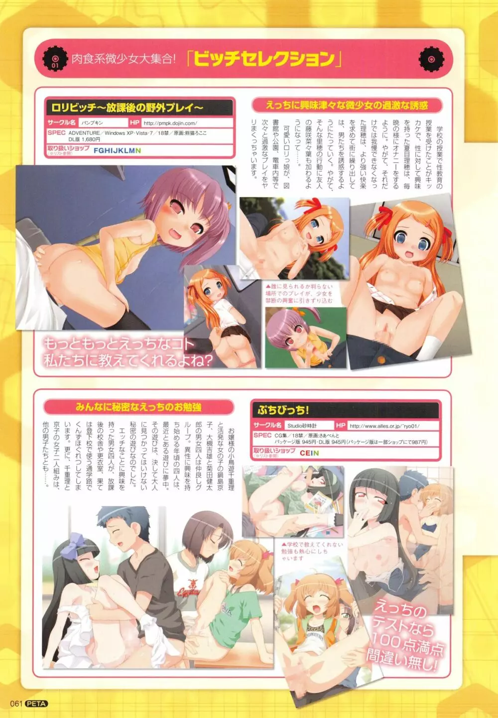 PETA! Vol.04 63ページ