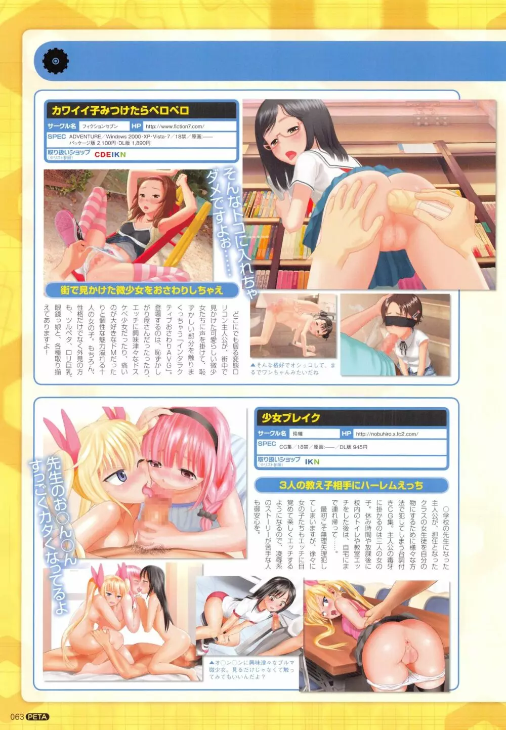 PETA! Vol.04 65ページ