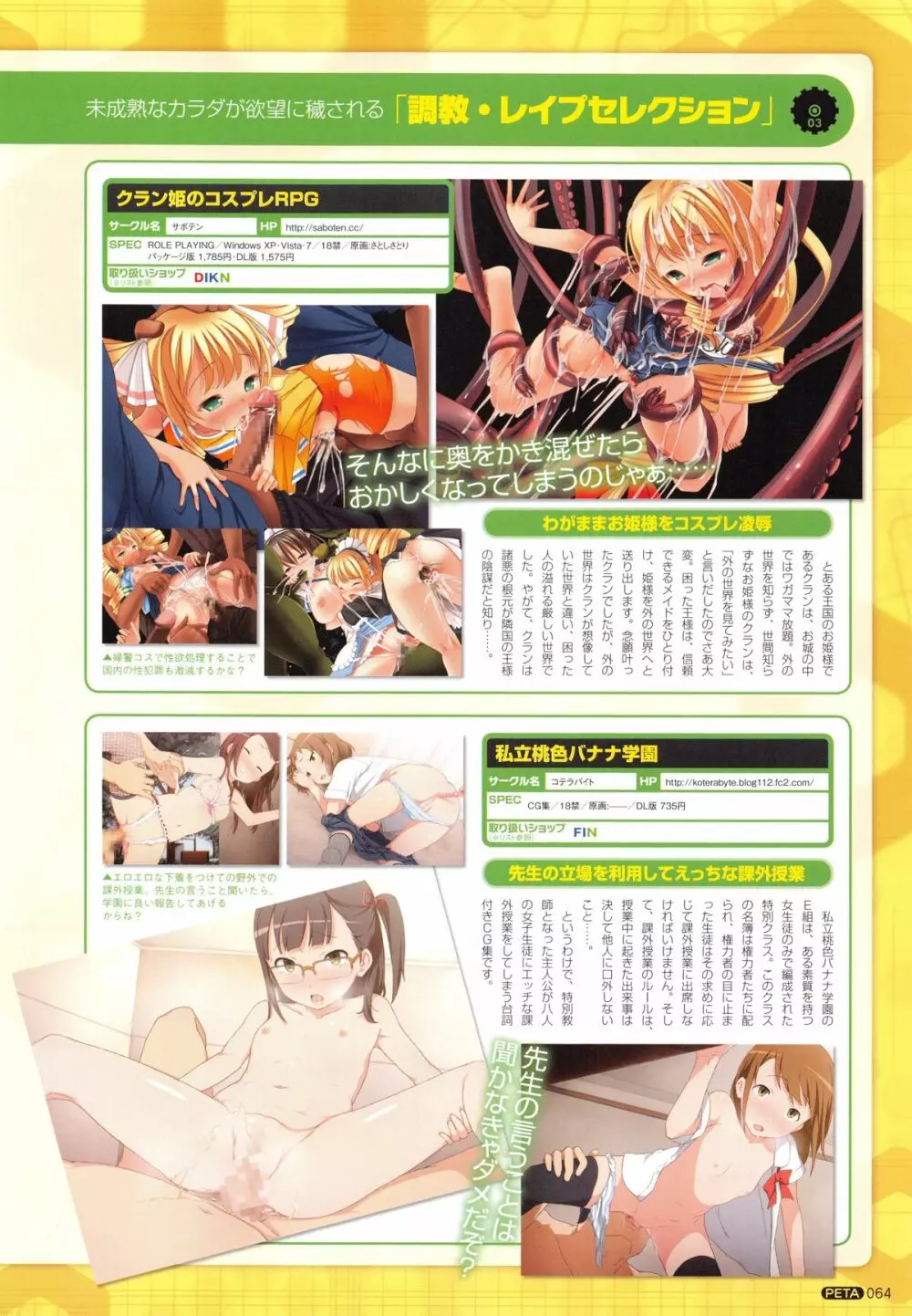 PETA! Vol.04 66ページ