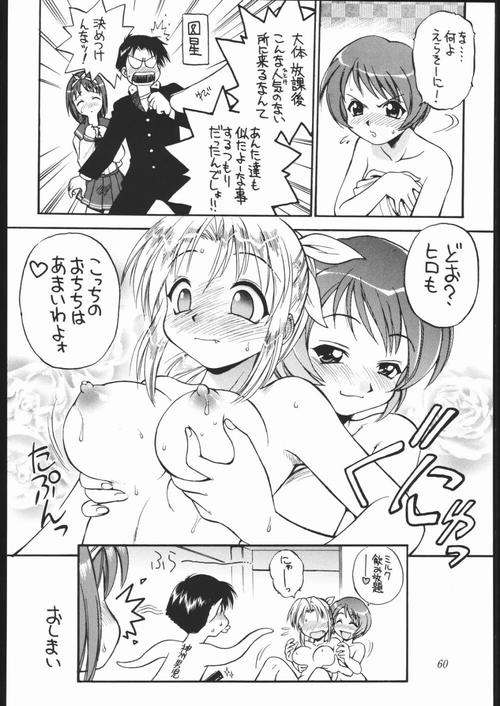 あまくだり 59ページ