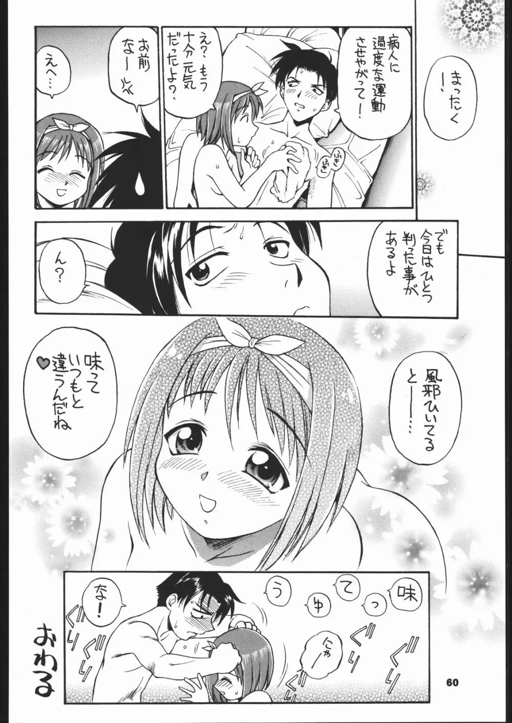 ひまわり 59ページ