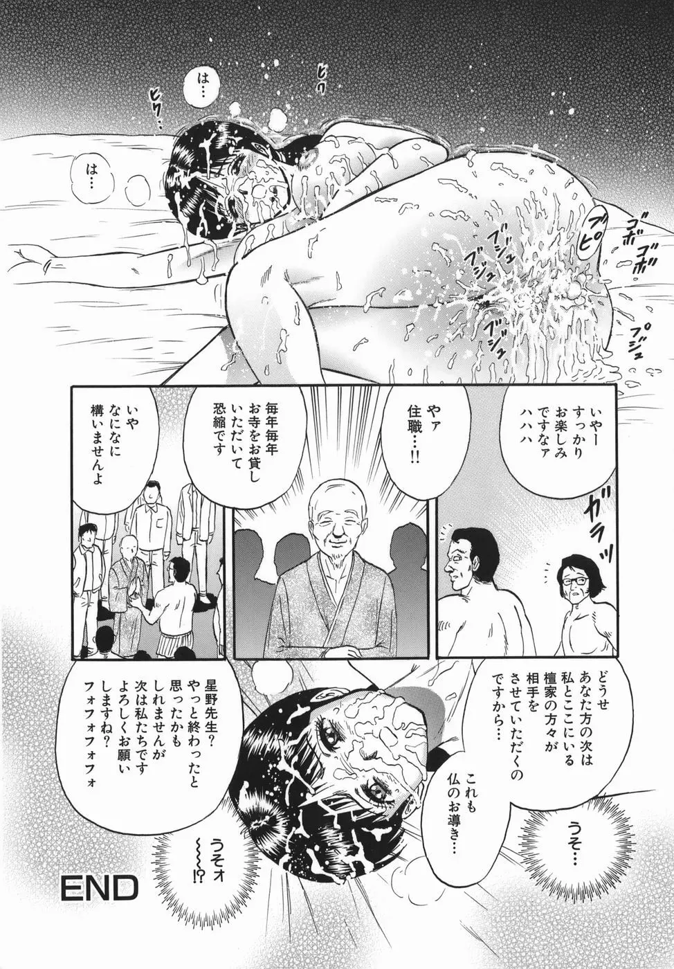 強姦犯罪 34ページ