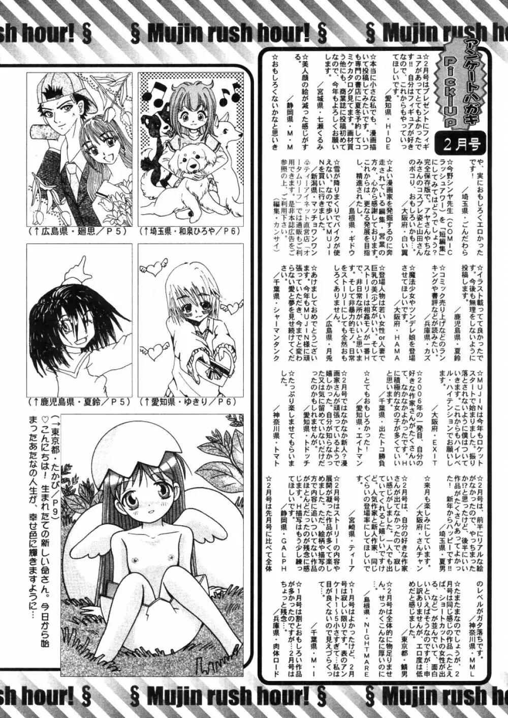 COMIC MUJIN 2006年3月号 668ページ