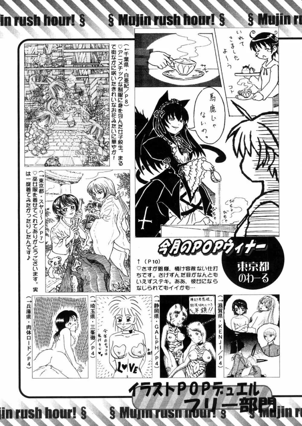 COMIC MUJIN 2006年3月号 669ページ