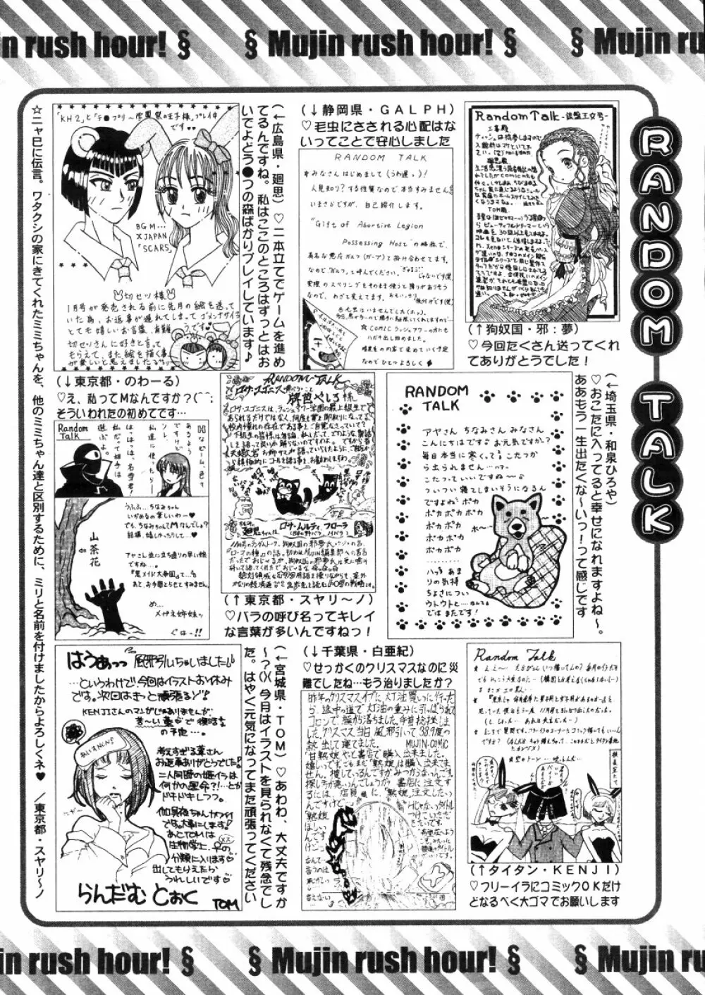 COMIC MUJIN 2006年3月号 673ページ