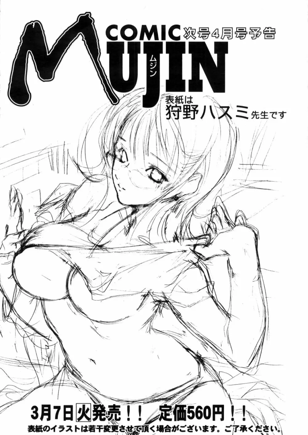 COMIC MUJIN 2006年3月号 679ページ