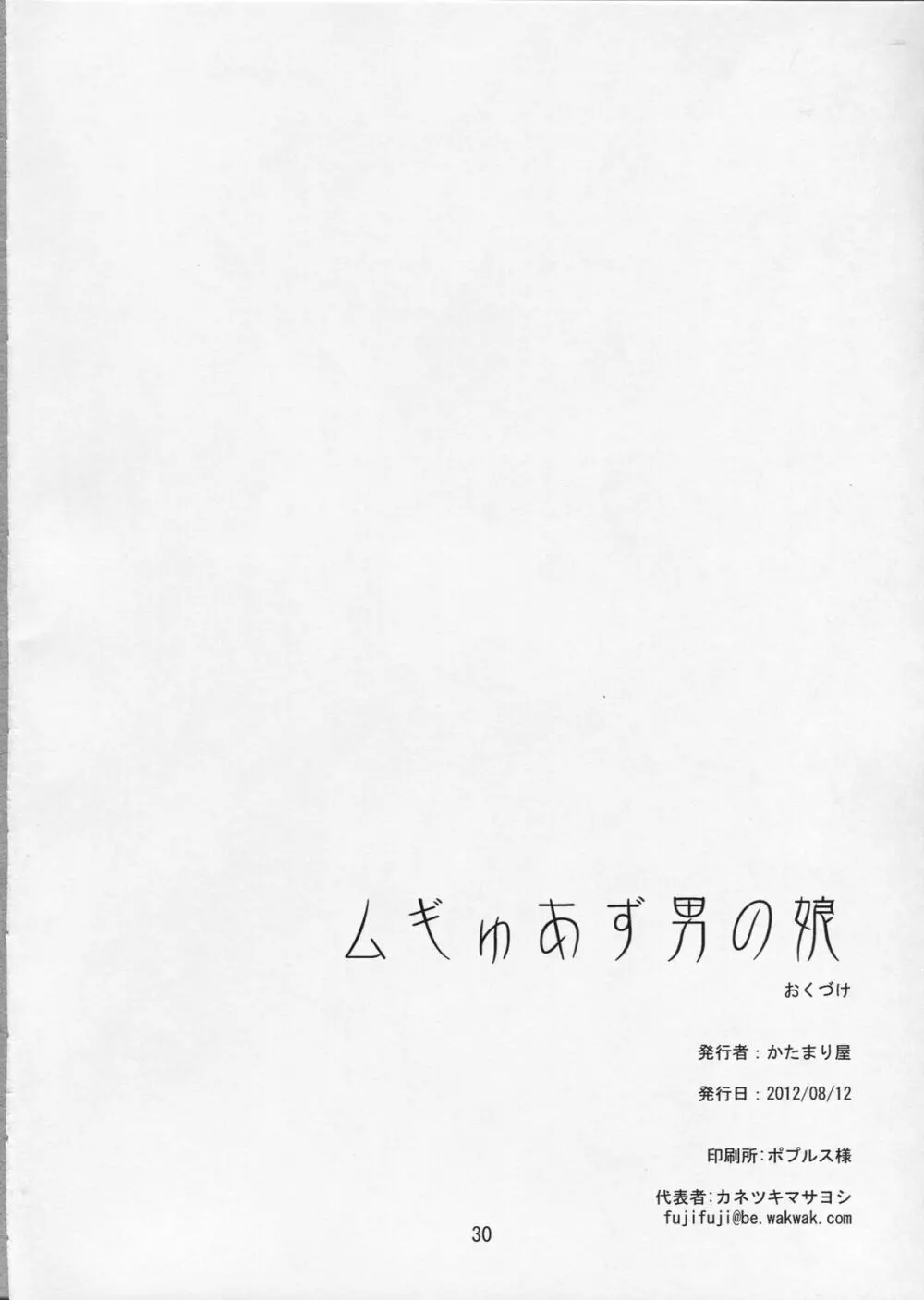 ムギゅあず男の娘 29ページ