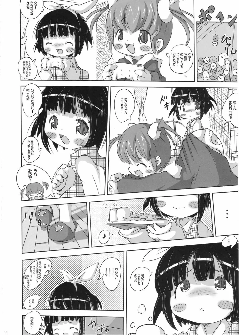 幼女悶絶天国 双悶篇 17ページ