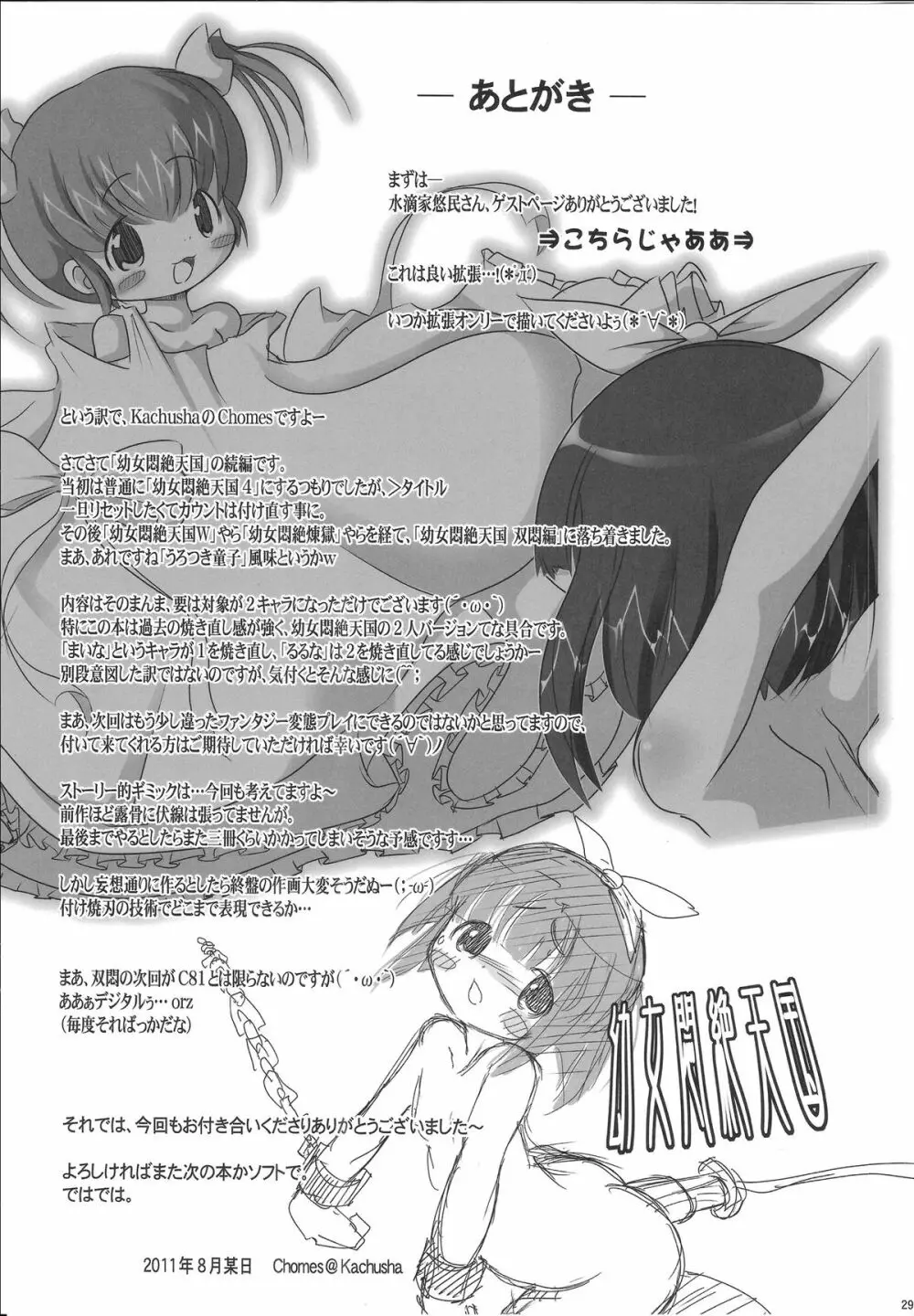 幼女悶絶天国 双悶篇 28ページ