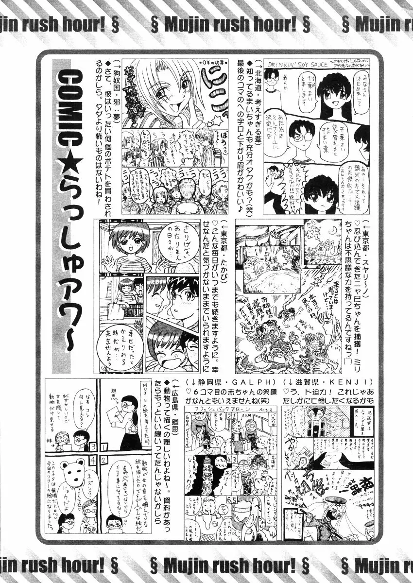 COMIC MUJIN 2006年4月号 669ページ