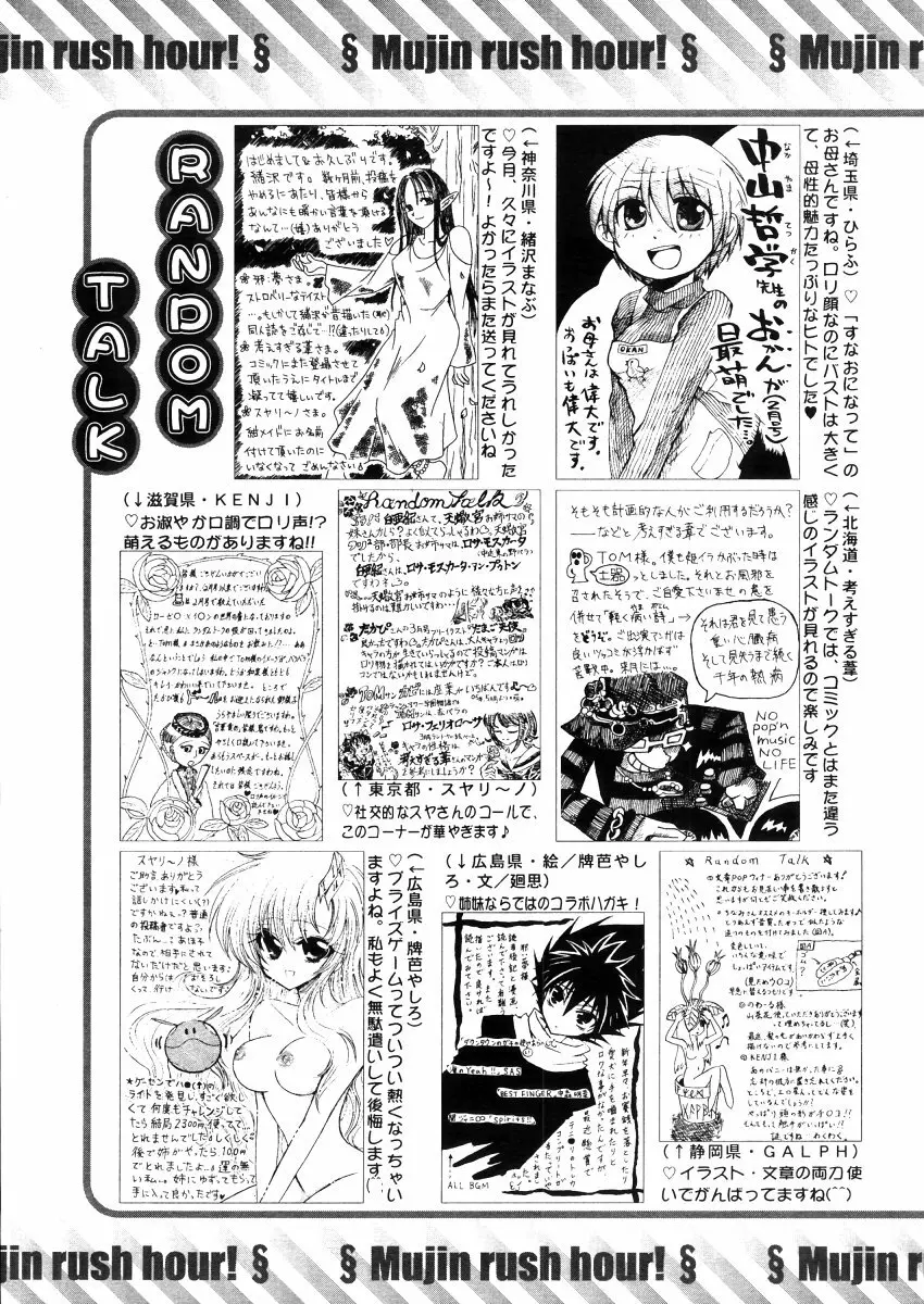 COMIC MUJIN 2006年4月号 675ページ