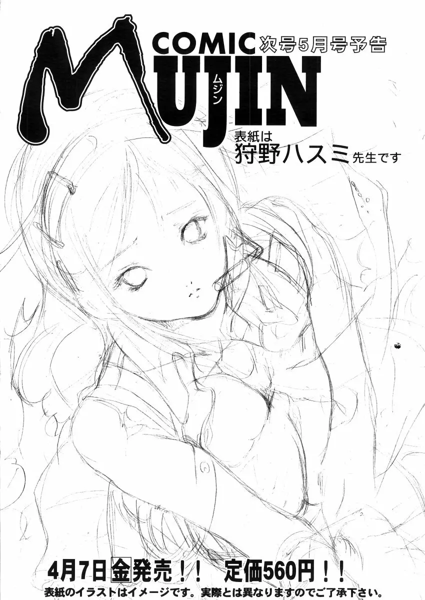 COMIC MUJIN 2006年4月号 683ページ