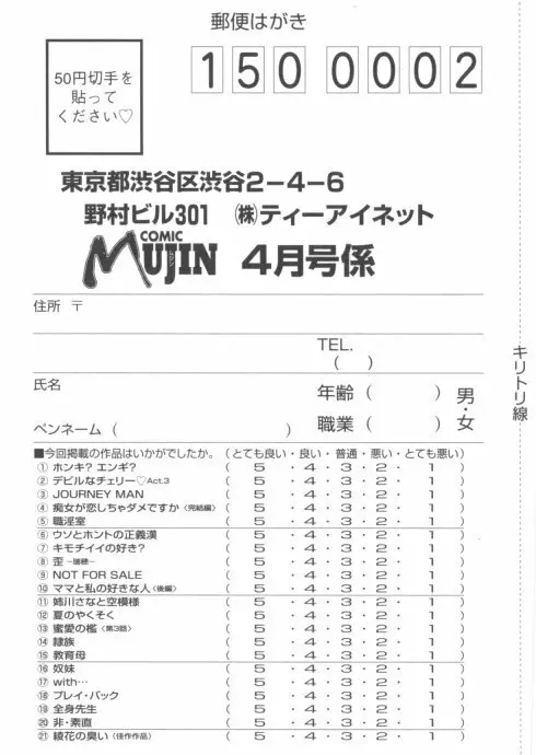 COMIC MUJIN 2006年4月号 685ページ