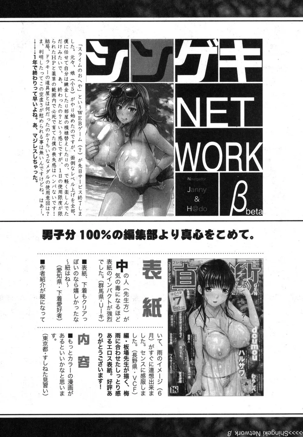 COMIC 真激 2013年9月号 336ページ