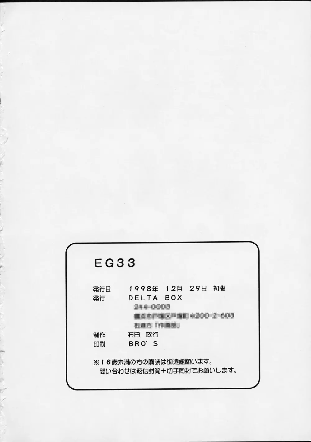 EG33 21ページ