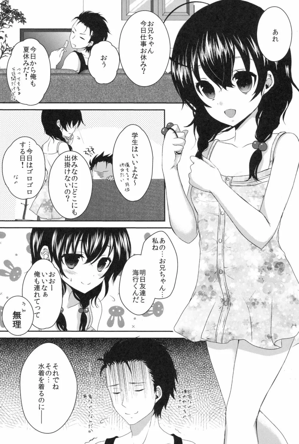 妹が剃ってと言うので 2ページ