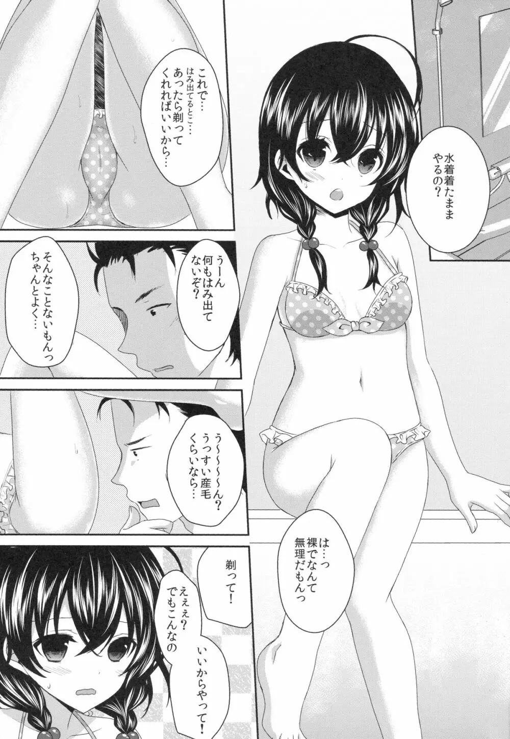 妹が剃ってと言うので 4ページ