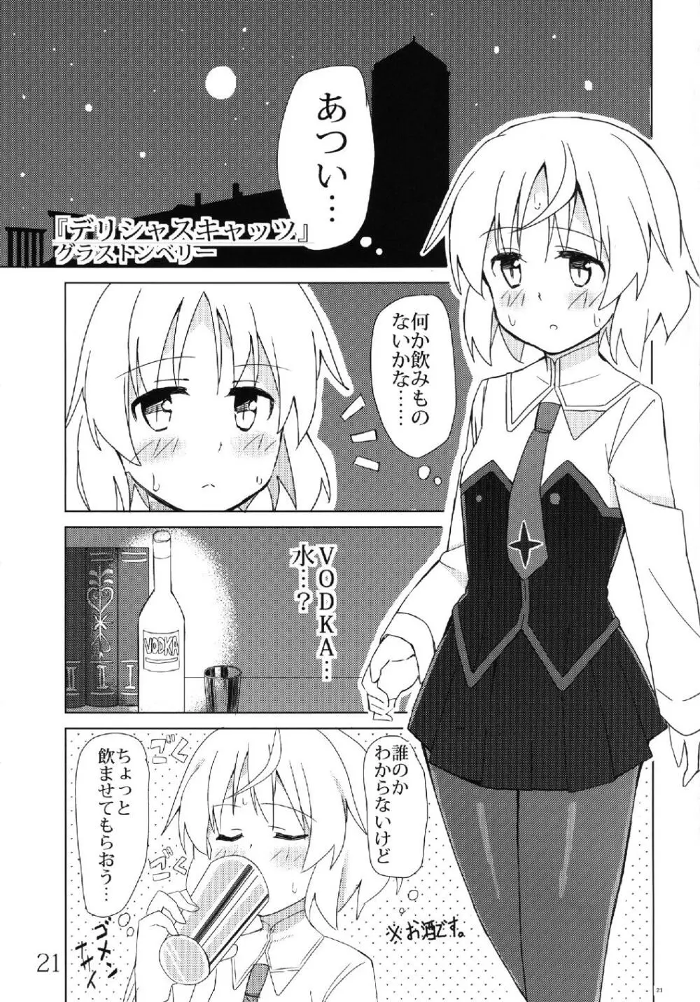 ぶっかけ本 21ページ