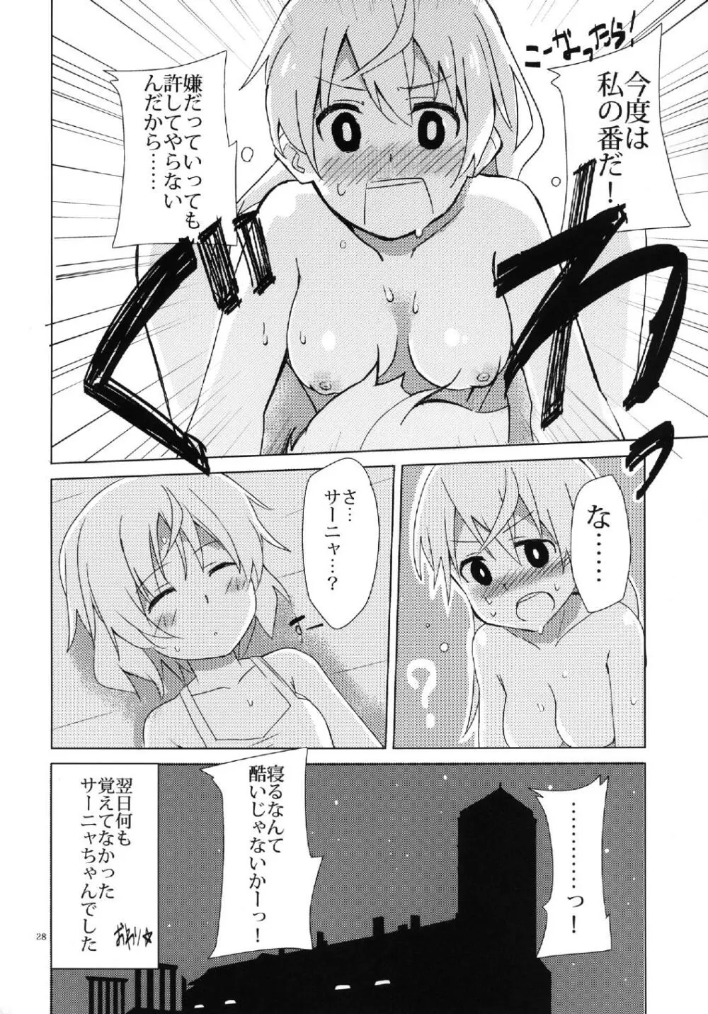 ぶっかけ本 28ページ