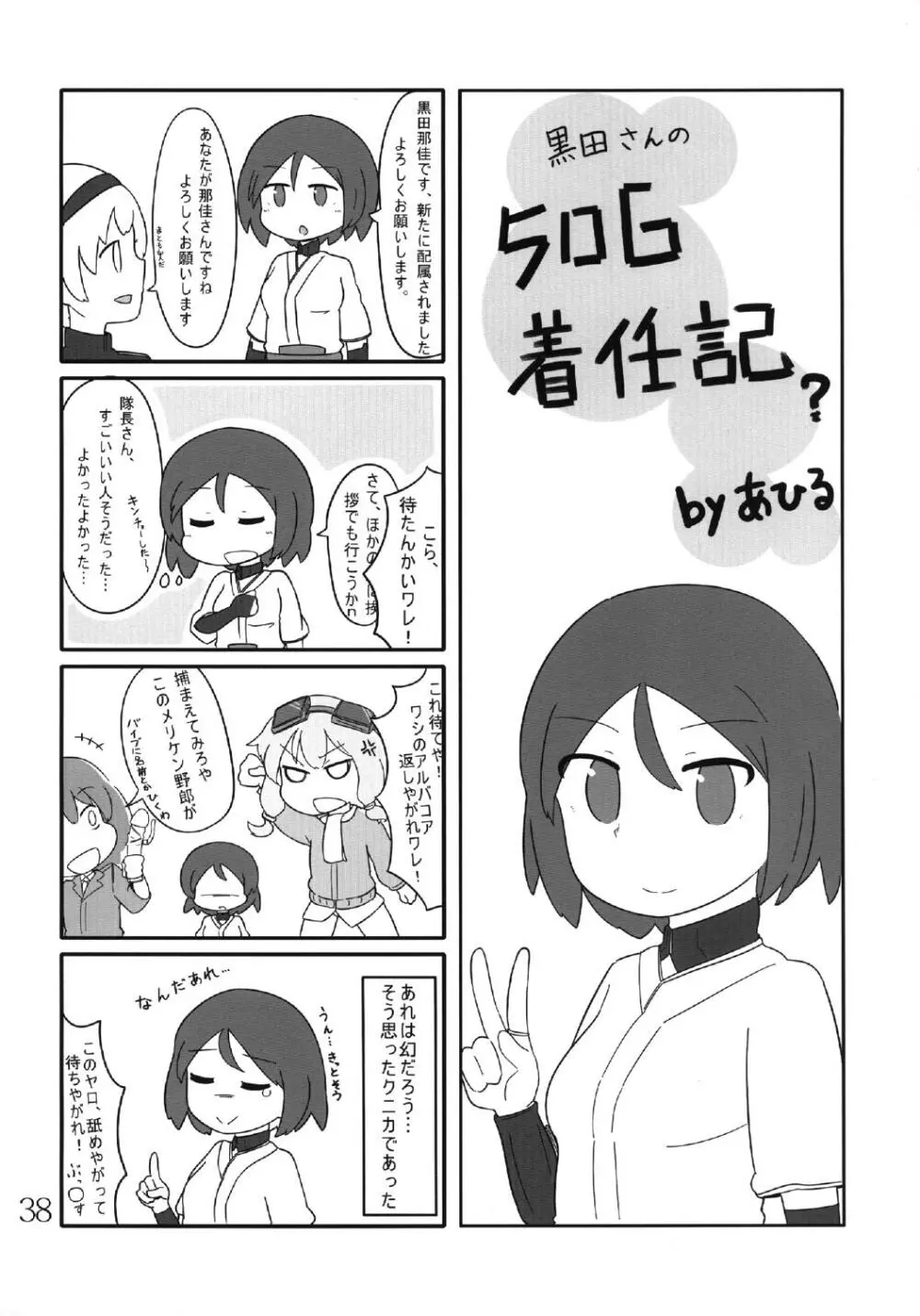 ぶっかけ本 38ページ