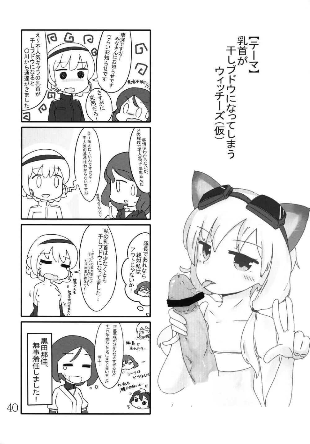 ぶっかけ本 40ページ