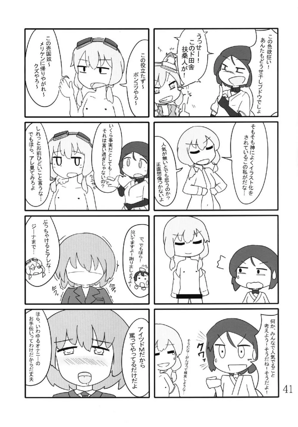 ぶっかけ本 41ページ