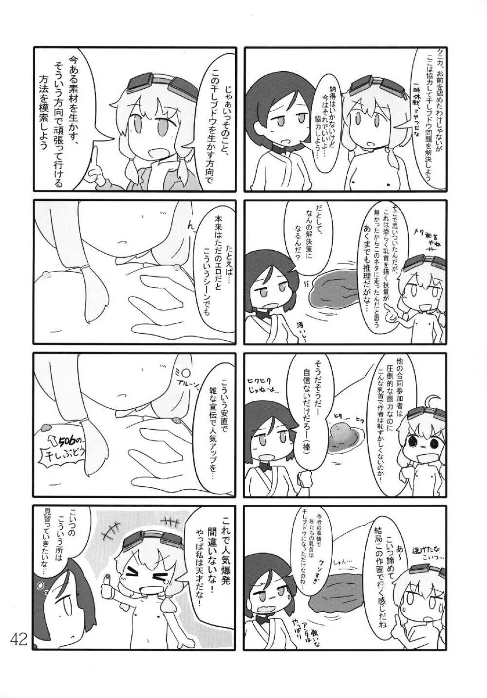 ぶっかけ本 42ページ