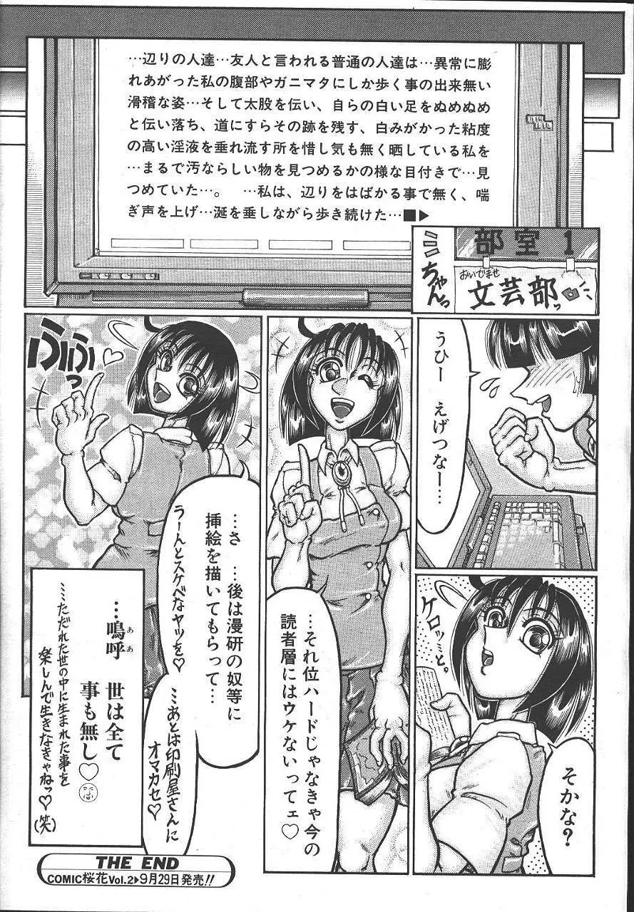 桜花 Vol.01 1999-10 303ページ