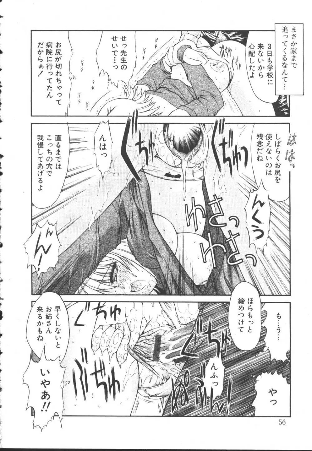 桜花 Vol.01 1999-10 53ページ