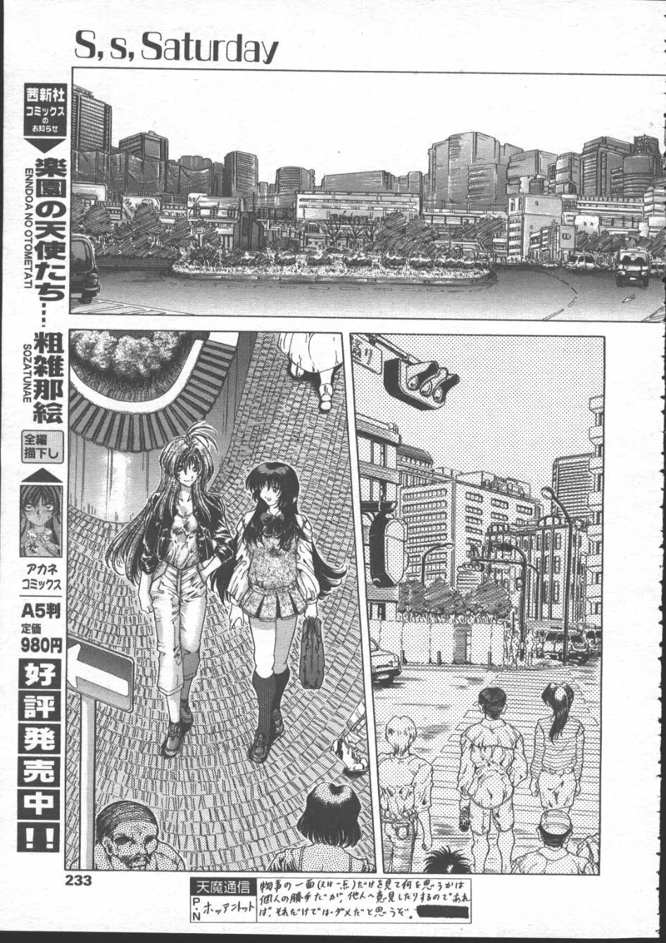 COMIC 天魔 1999年1月号 209ページ