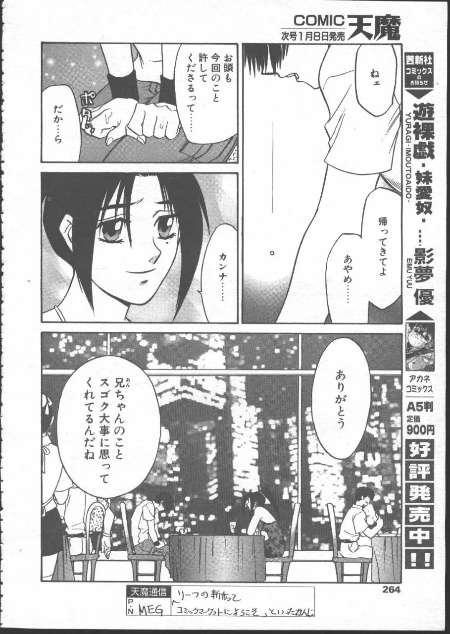 COMIC 天魔 1999年1月号 240ページ