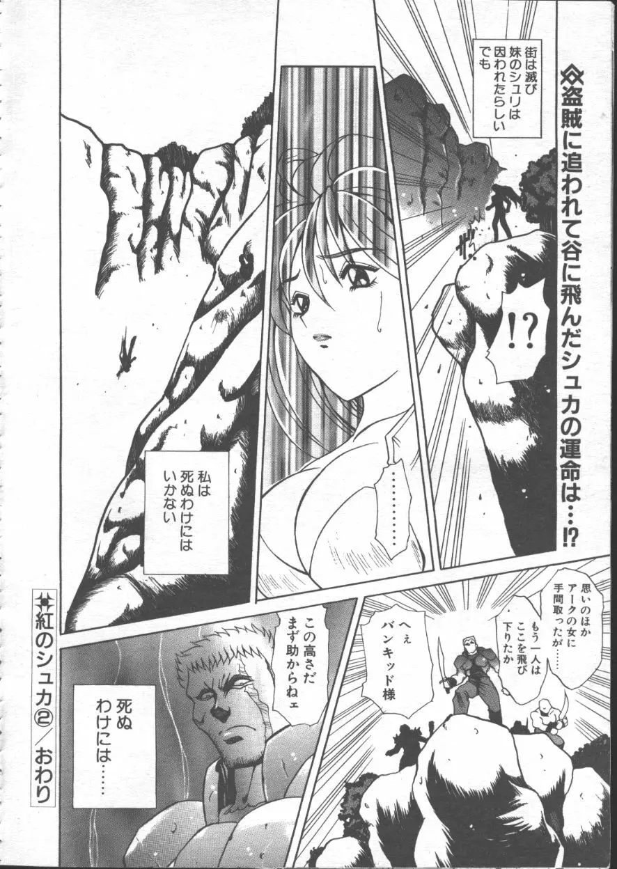 COMIC 天魔 1999年1月号 264ページ