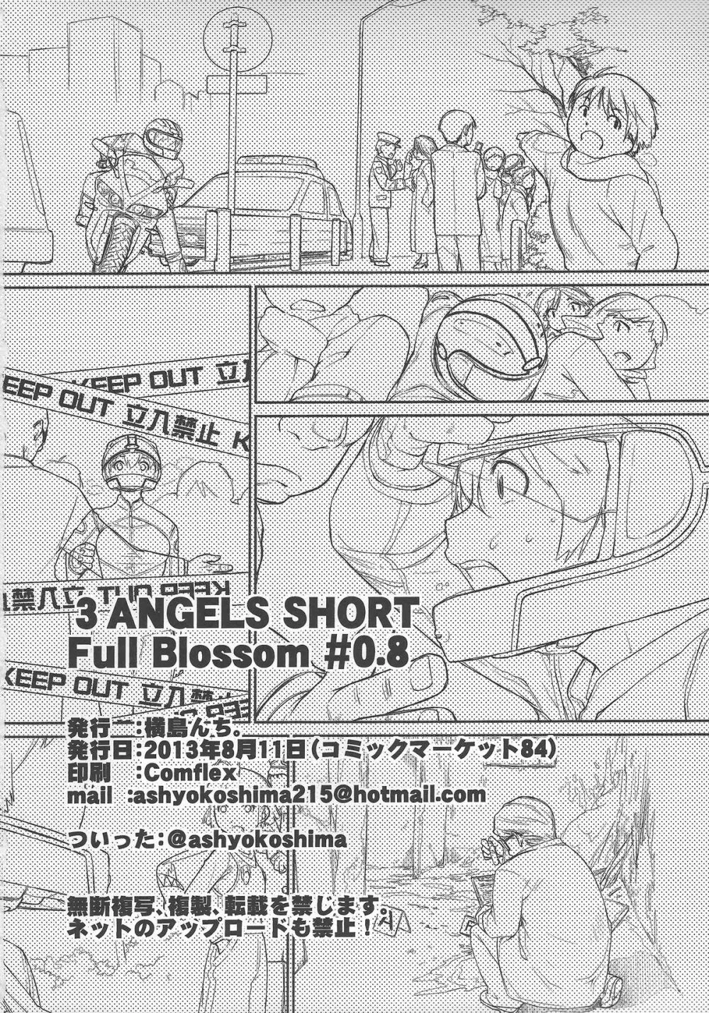 3 ANGELS SHORT Full Blossom #0.8 cafe au lait 21ページ