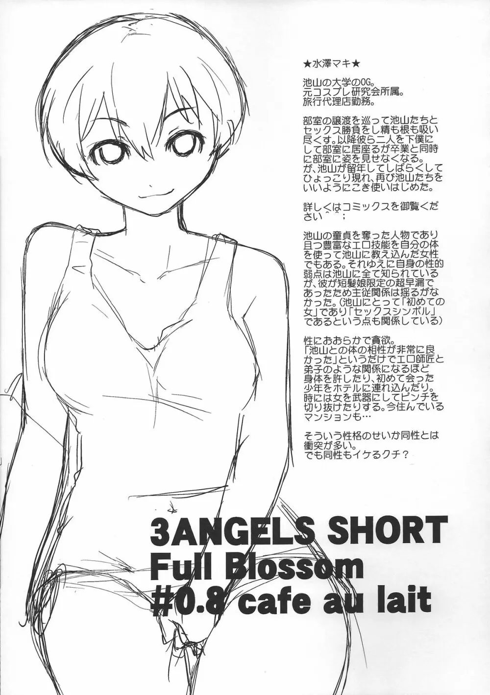 3 ANGELS SHORT Full Blossom #0.8 cafe au lait 4ページ