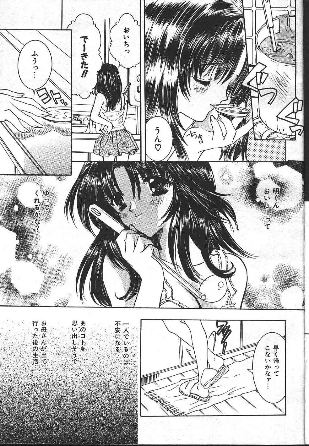 COMIC 夢雅 1999-10 10ページ