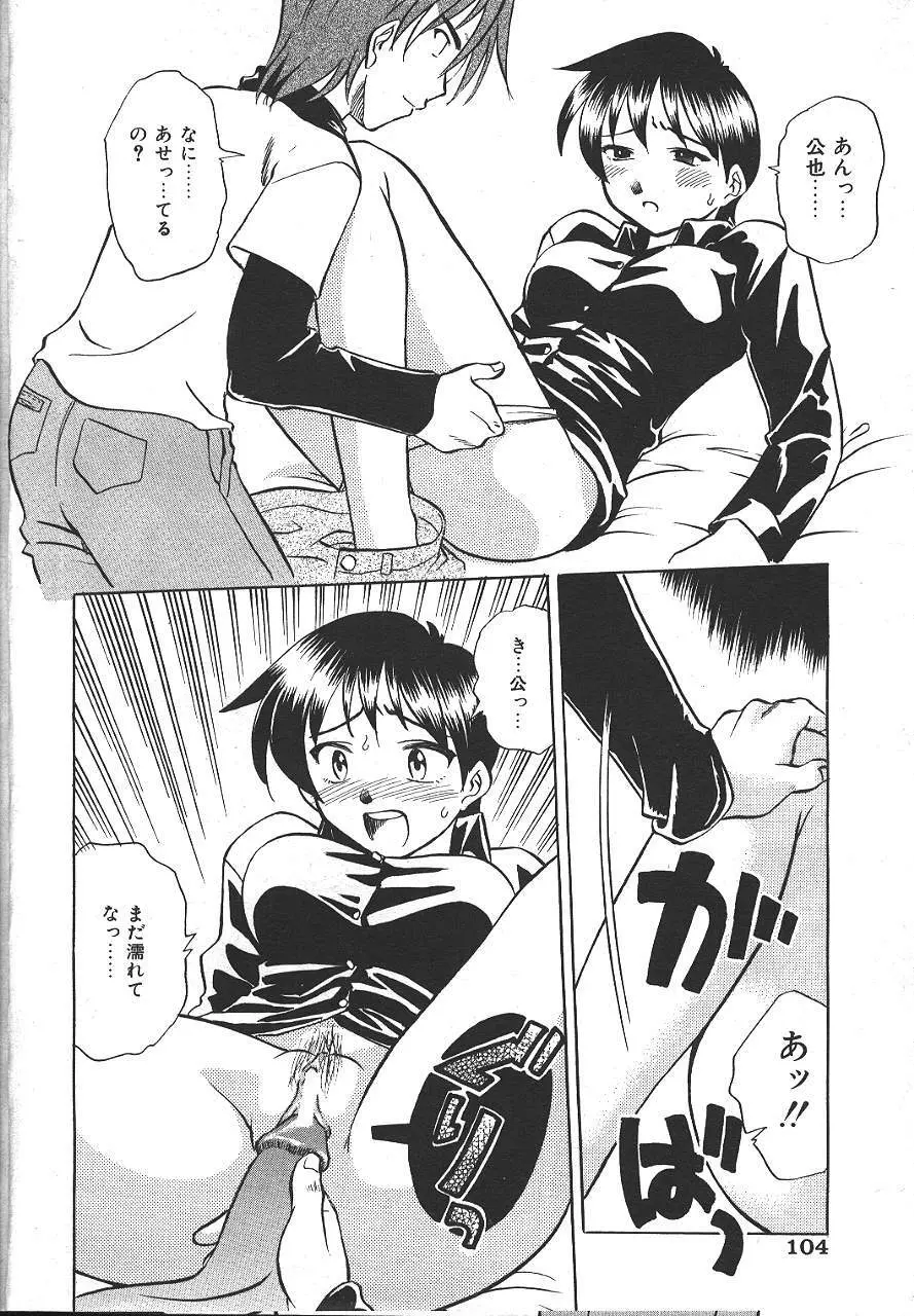 COMIC 夢雅 1999-10 101ページ