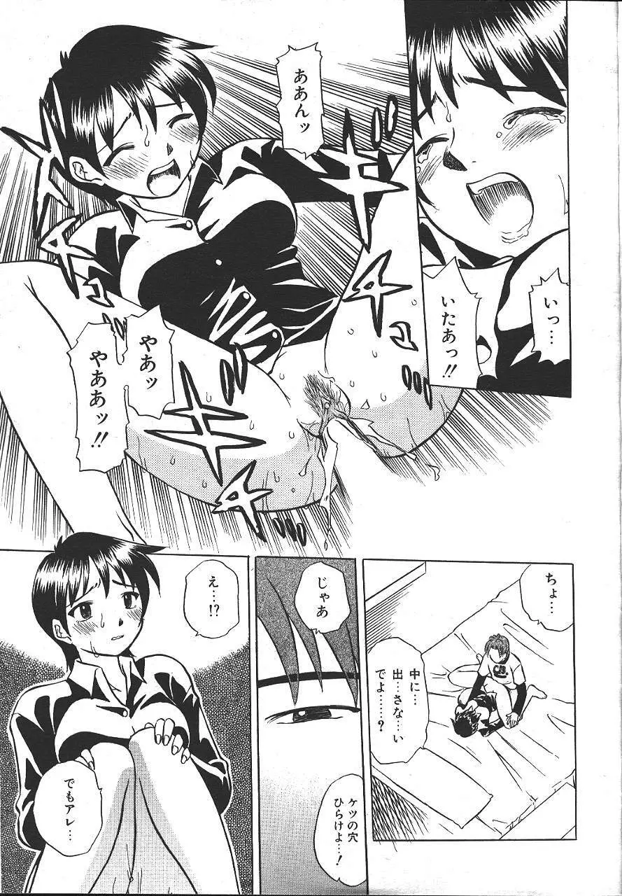 COMIC 夢雅 1999-10 102ページ